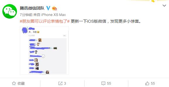 微信朋友圈评论表情包3