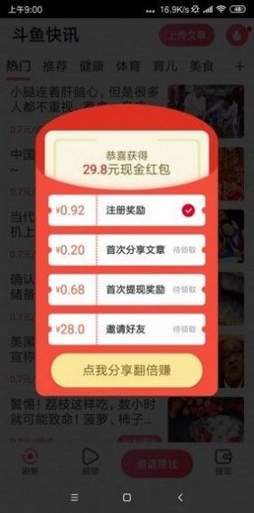 金枪鱼快讯领红包软件1
