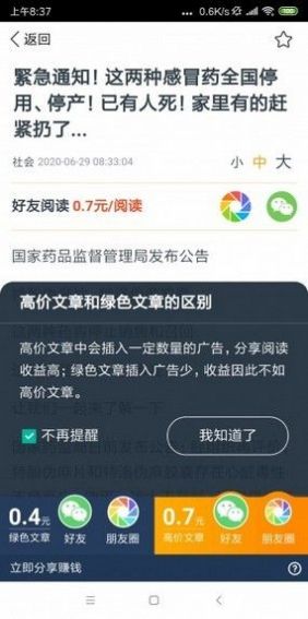 金枪鱼快讯领红包软件3