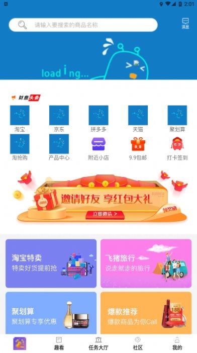 趣鹿悬赏平台手机版3