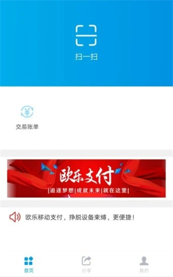 欧乐支付app2