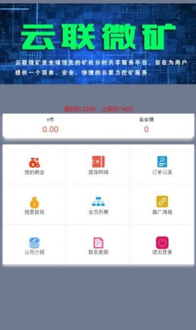 云联微矿app客户端2