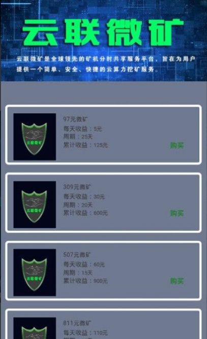 云联微矿app客户端3