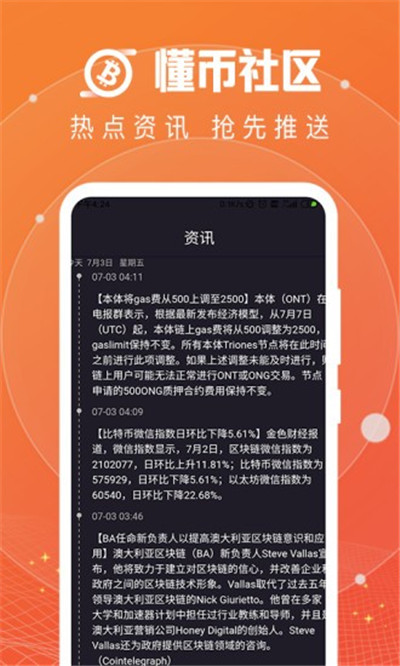 懂币社区app1