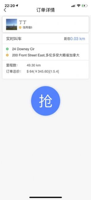 好滴司机app平台1