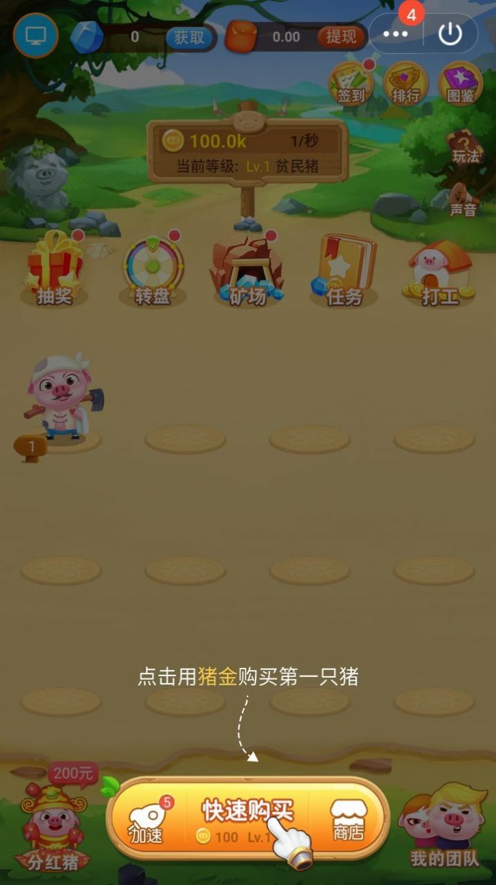 收猪啦最新版3