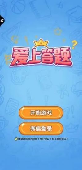 爱上答题正版软件3