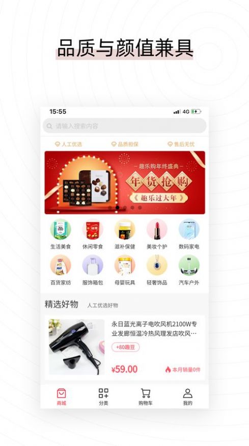 易喜购app手机版2