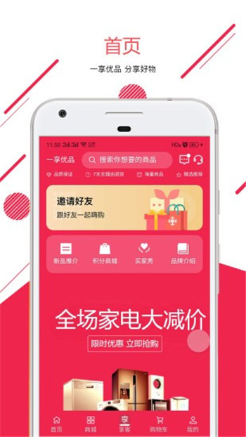 一享优品app软件2