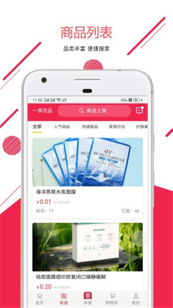 一享优品app软件3