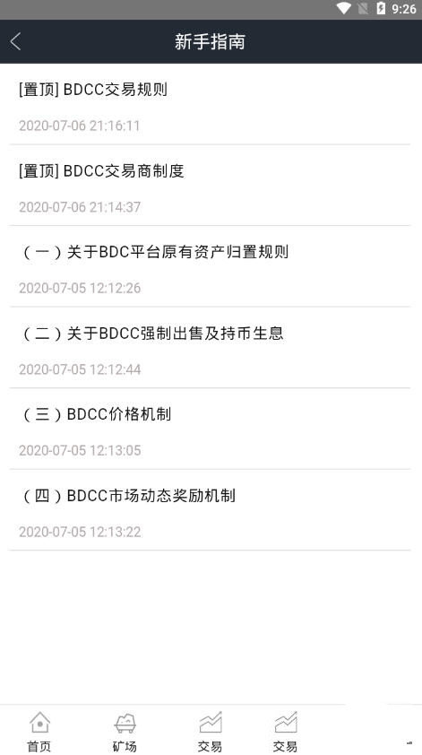 BDCC黄金公链手机版1