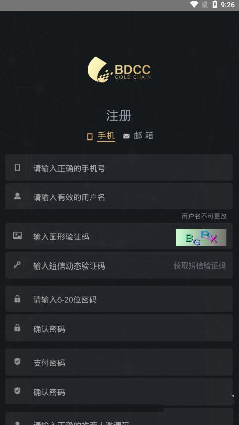 BDCC黄金公链手机版3