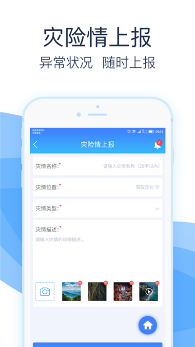 地灾防治app1