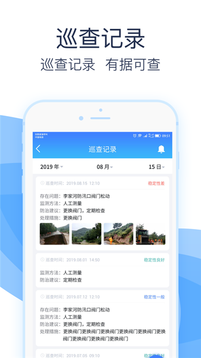 地灾防治app2