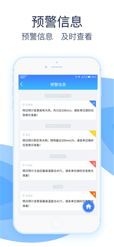 地灾防治app3