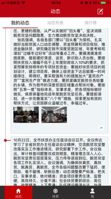 滨州扶贫帮扶责任人版1
