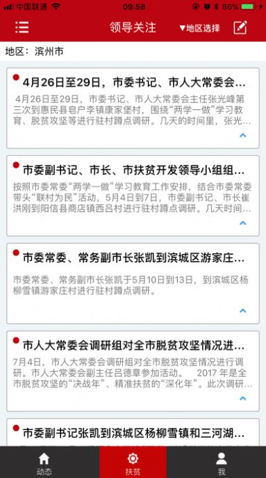 滨州扶贫帮扶责任人版3