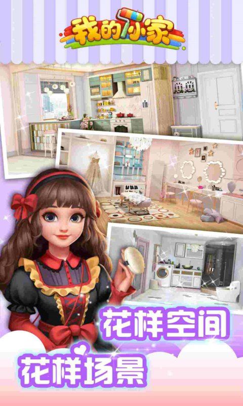 我的小家母亲节手游2