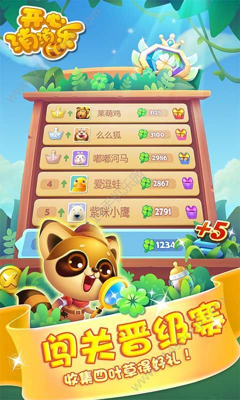 开心消消乐1.6.91