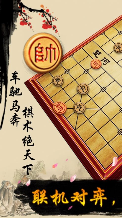单机象棋手机版3