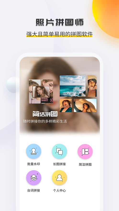 照片拼图师2