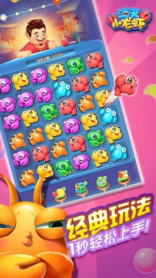 消灭小龙虾红包版1