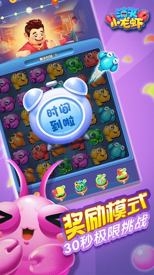 消灭小龙虾红包版3