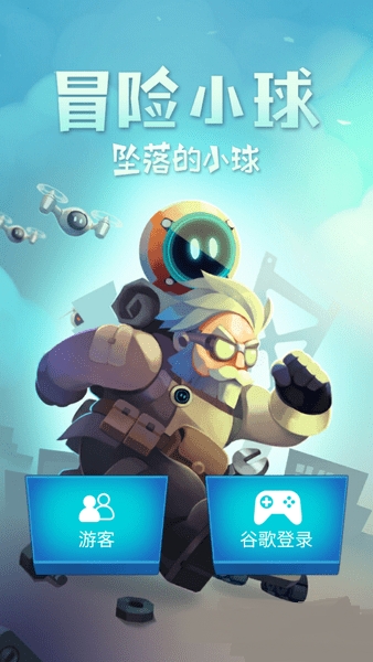 ECO掉落中的小球无限道具修改版1