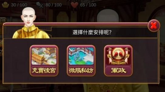 叫我万岁爷模拟器手机免费版游戏3