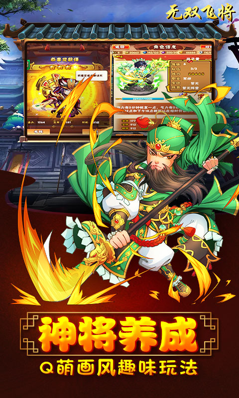 无双飞将 定制版2