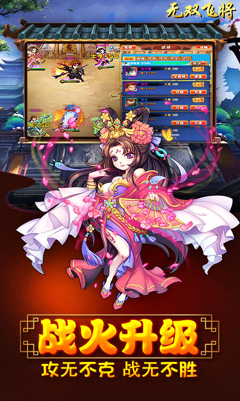 无双飞将 定制版3
