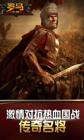 罗马之征游戏1