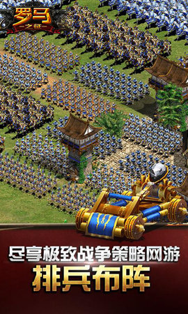 罗马之征游戏2