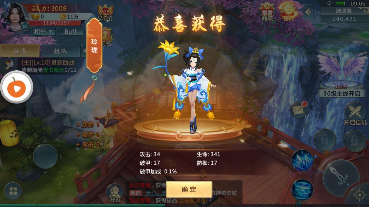 降魔录1