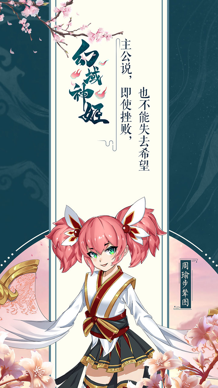 幻域神姬 果盘版1