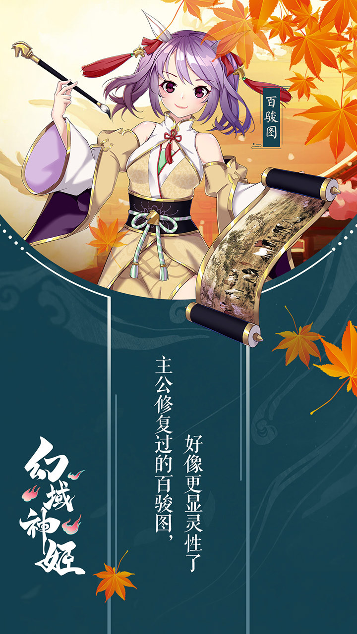 幻域神姬 果盘版3