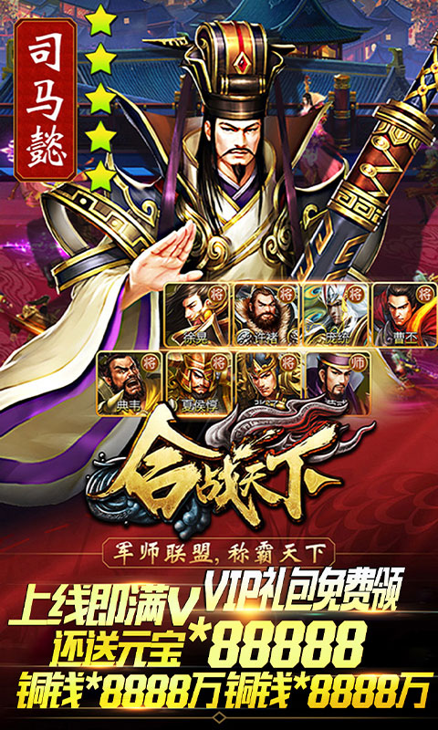 合战天下 满V版1