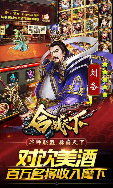 合战天下 满V版2