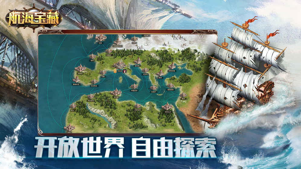 航海宝藏3