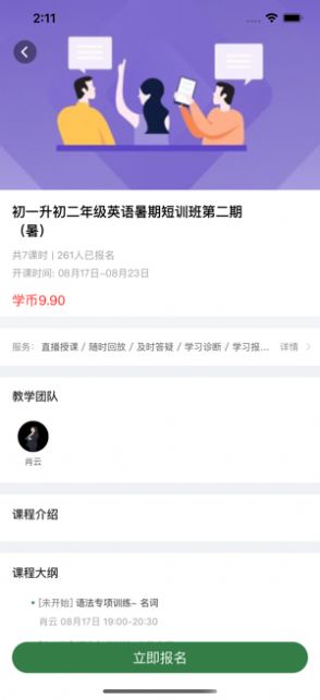 百树云课堂2