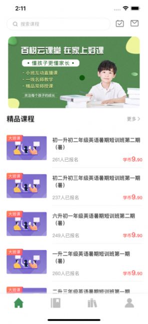 百树云课堂3