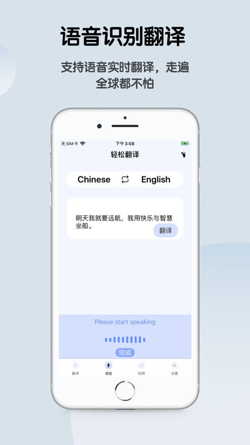 轻松翻译官1