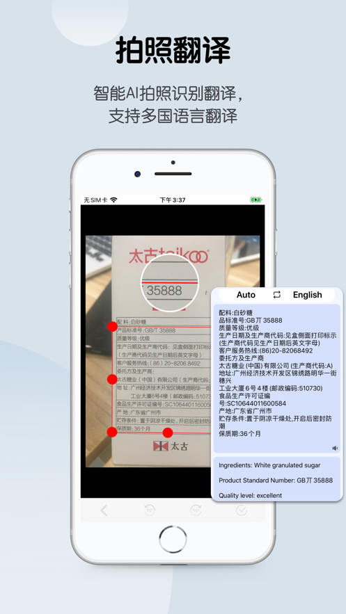 轻松翻译官2