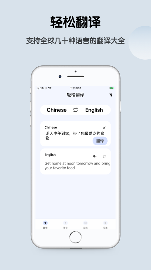 轻松翻译官3