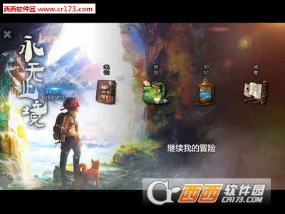 永无止境游戏1