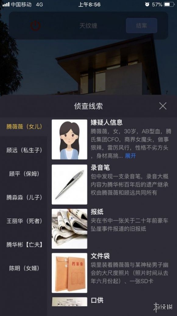 犯罪大师天纹缠 完整版1