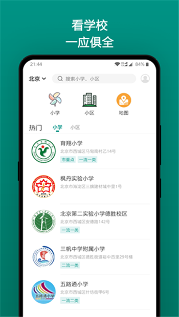 学区地图查询2