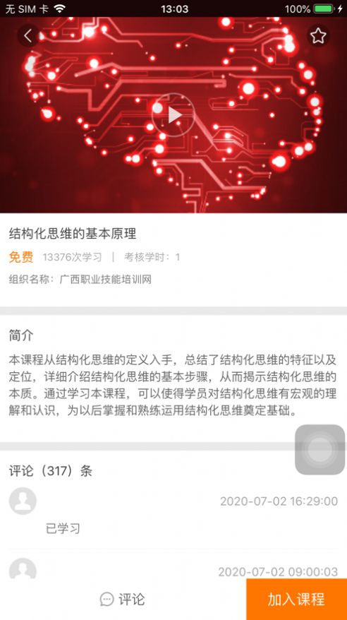 广西职培帮1