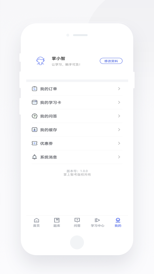 掌上智考2