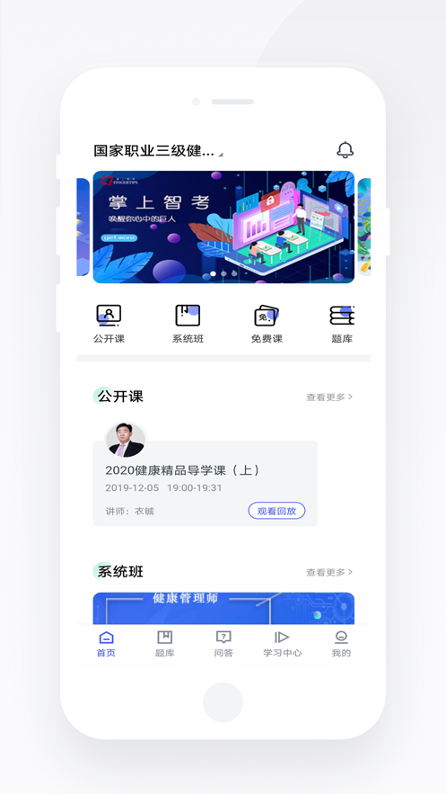 掌上智考3